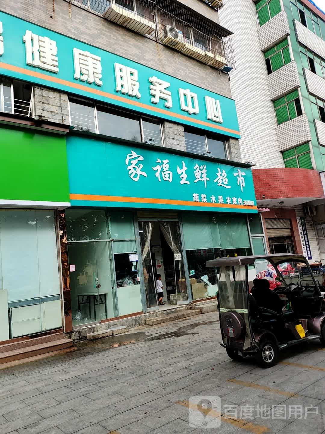 家福生鲜超市(天顺店)