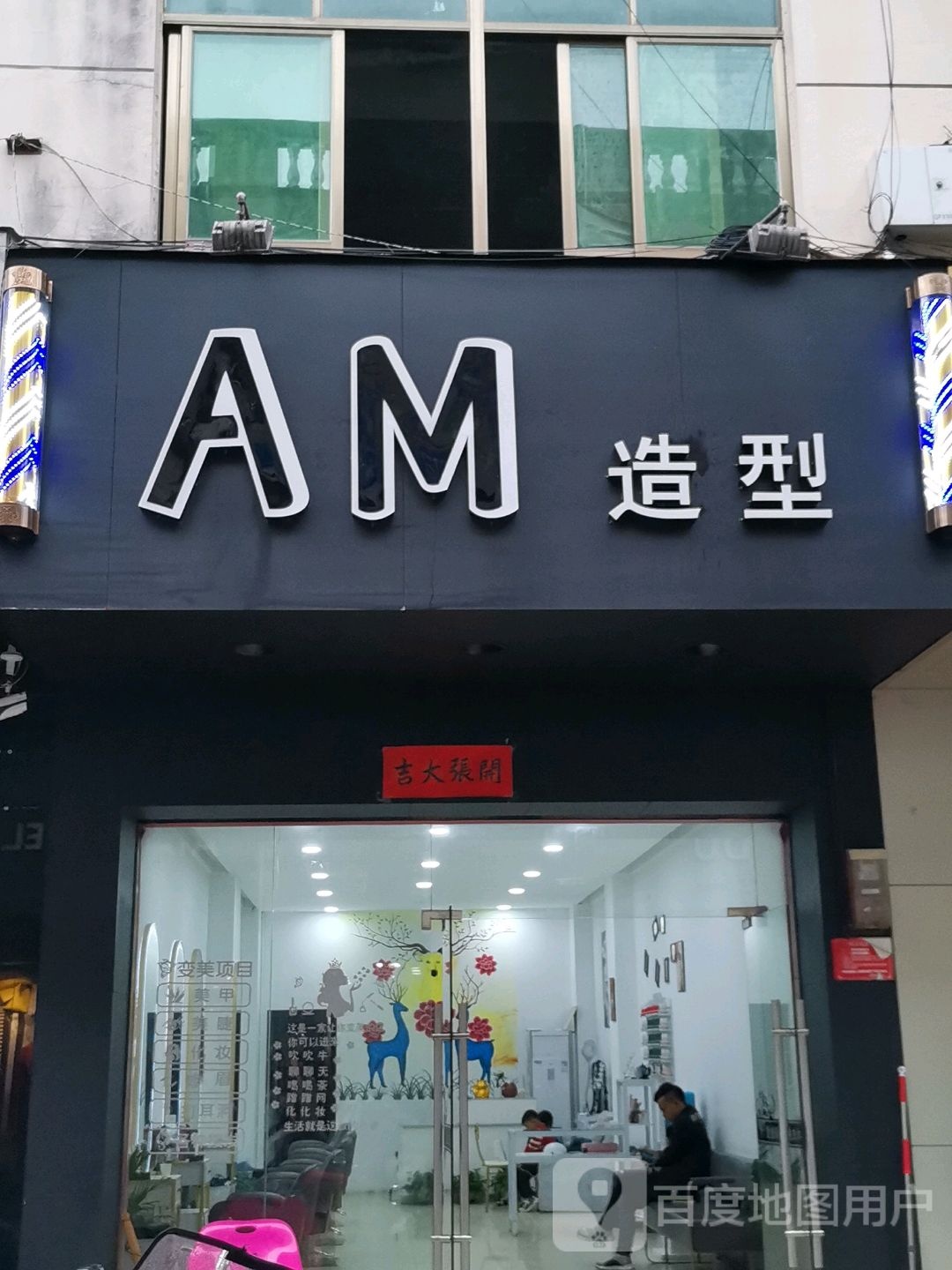 AM造型