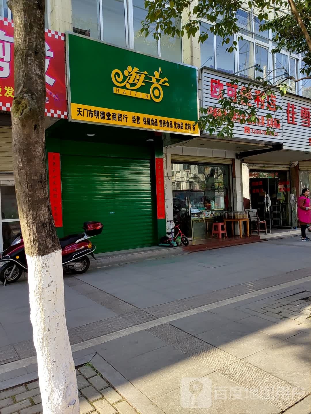 欧克便利店(百花路店)