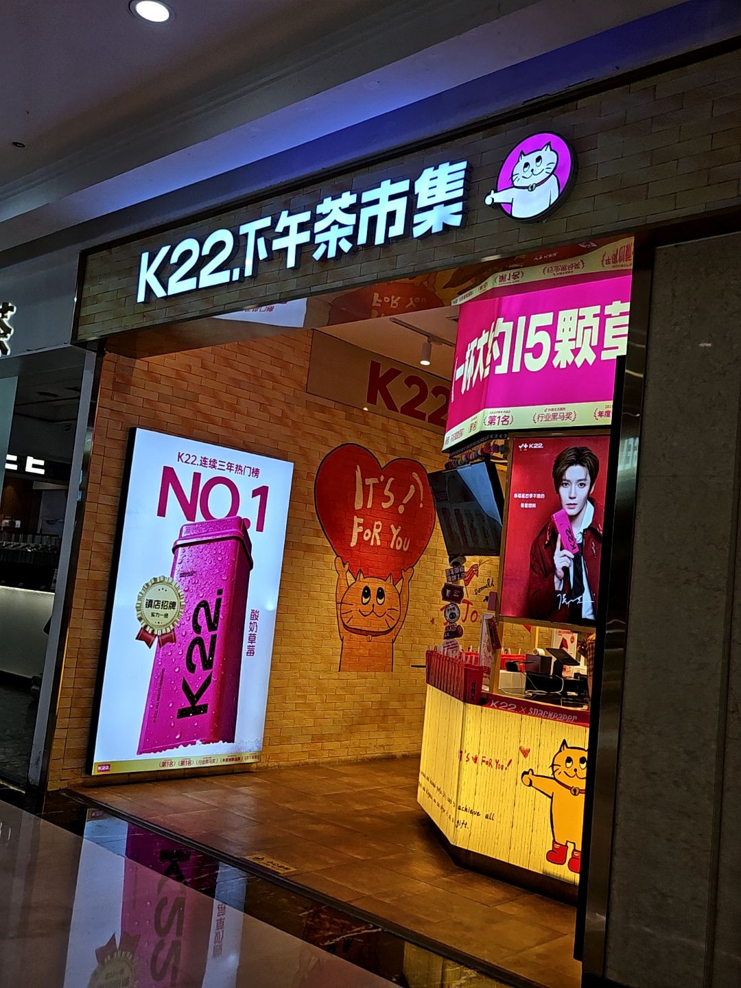 K22·酸奶草莓·下午茶市集(承德金龙购物广场店)