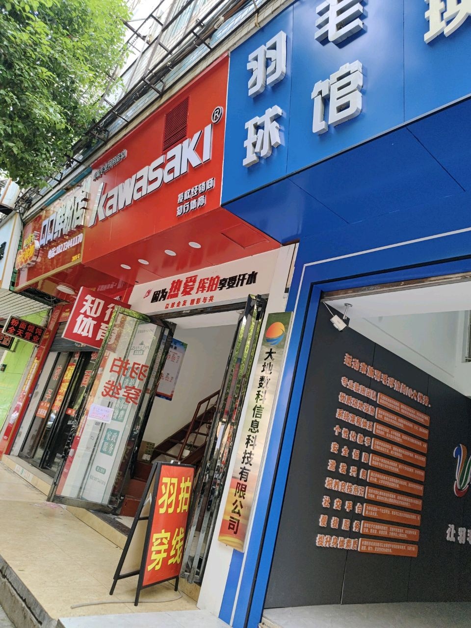 运动家族羽毛球馆