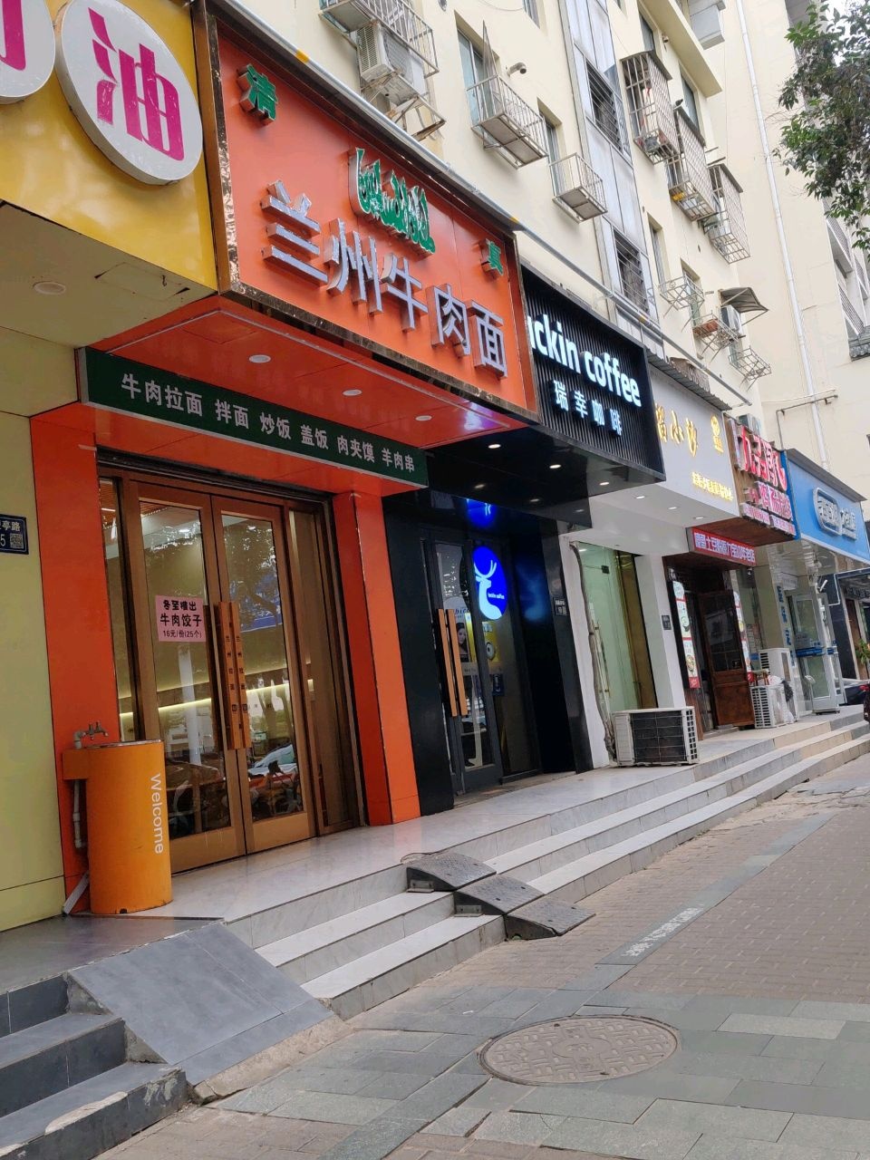 清真·兰州牛肉面(四望亭路店)