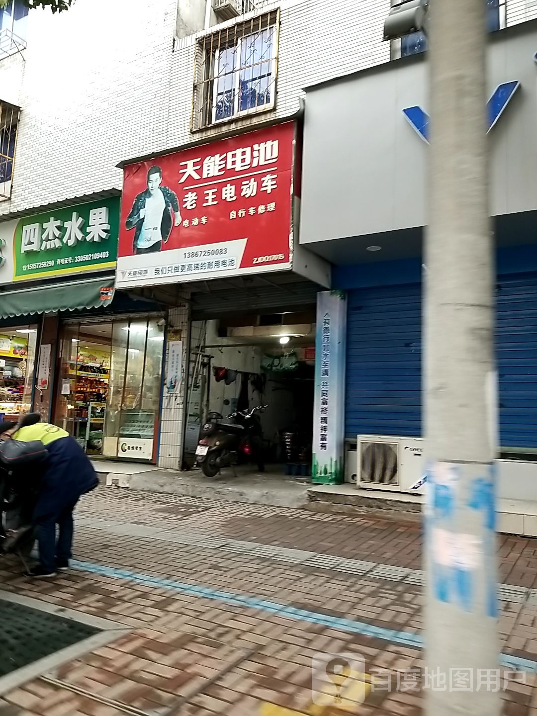 四杰水果