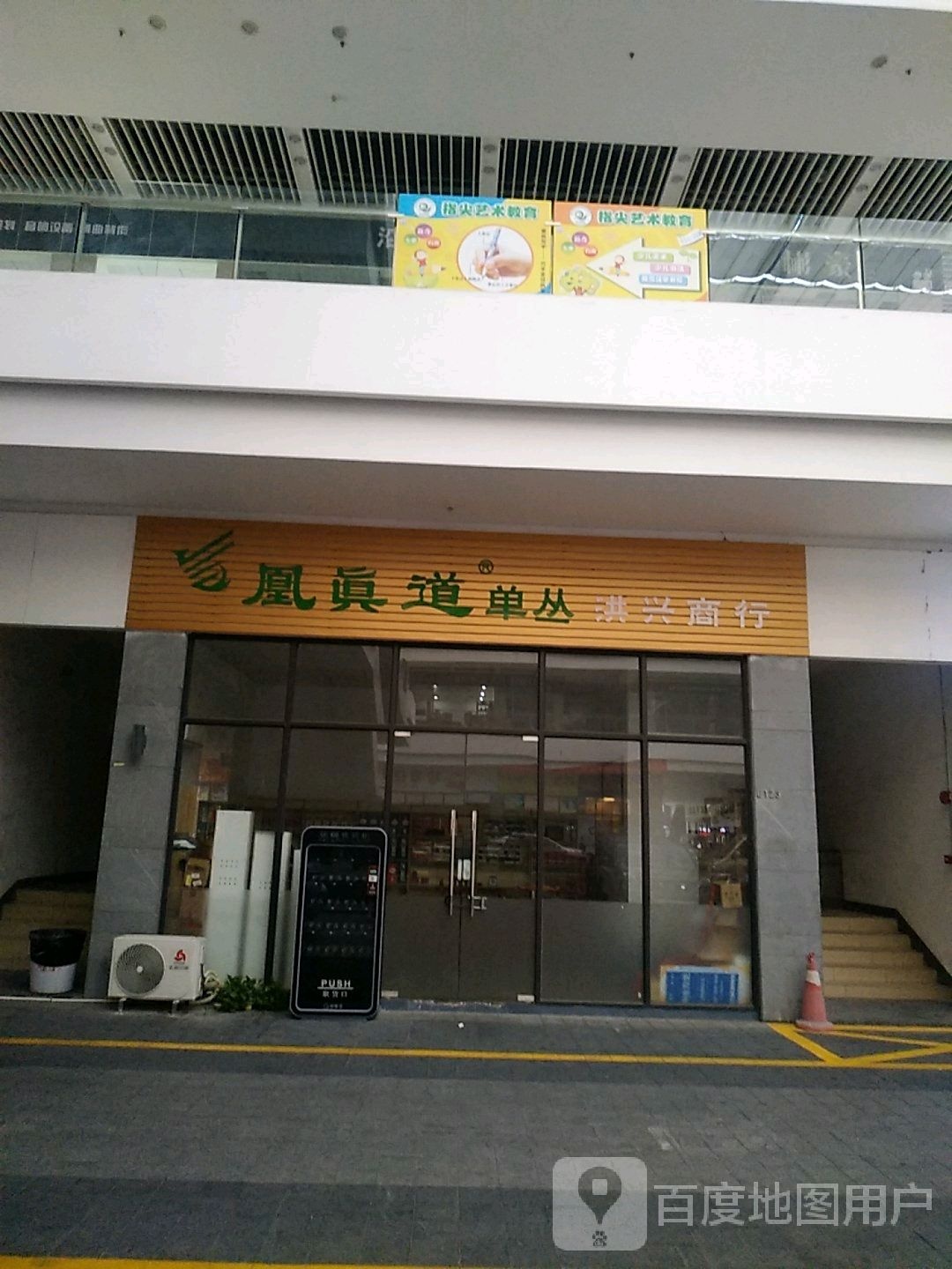 红心商行