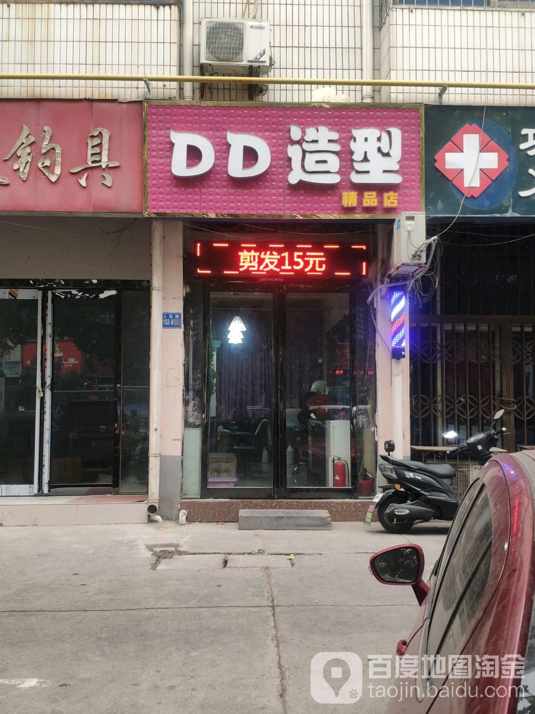 巩义市DD造型精品店