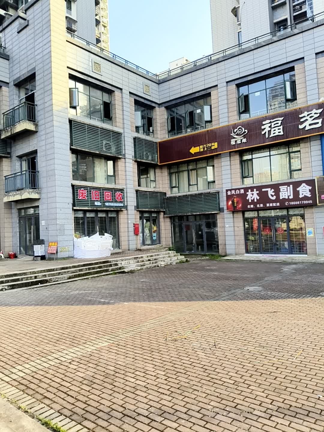 废旧回收