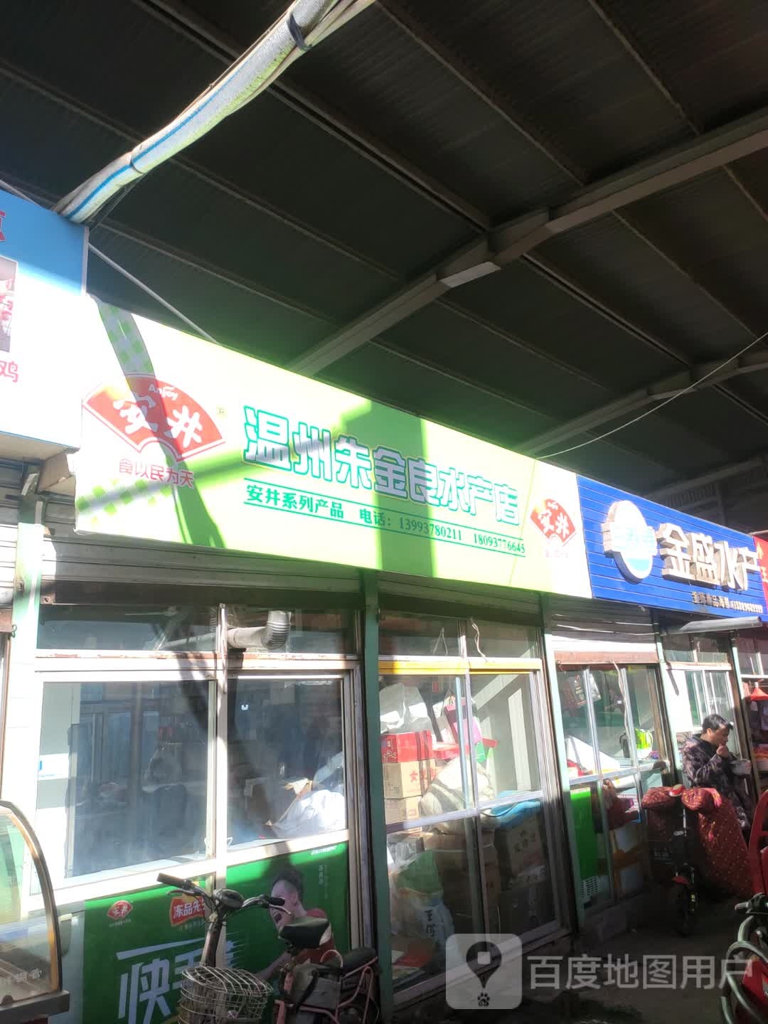 温州朱金良村产店