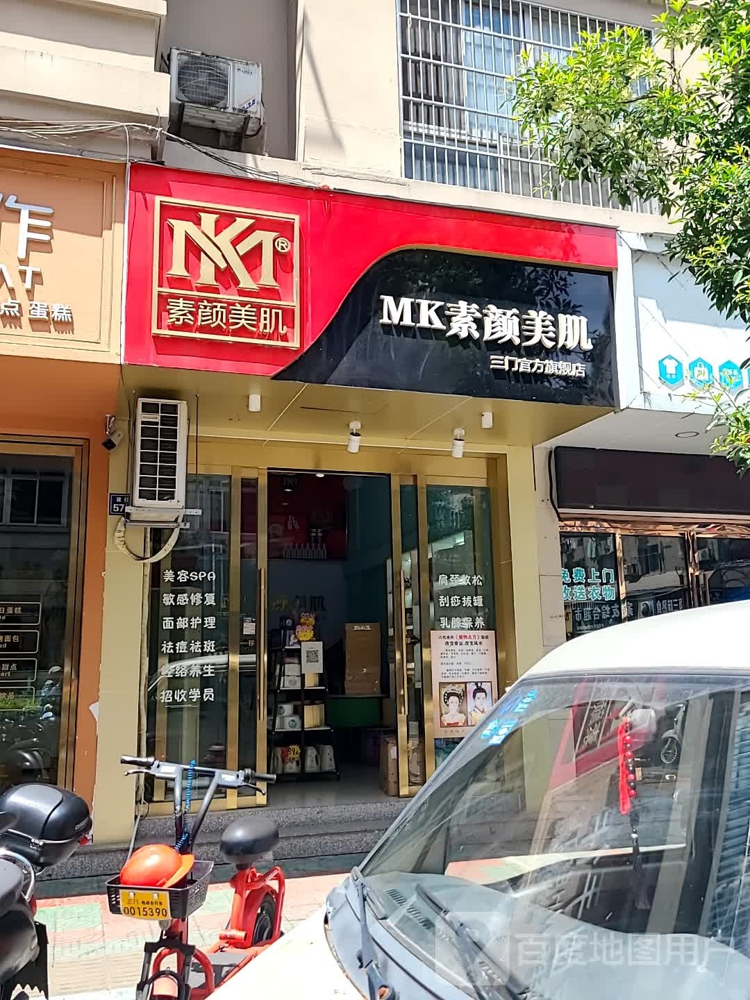 MK素颜美肌三门官方旗舰店