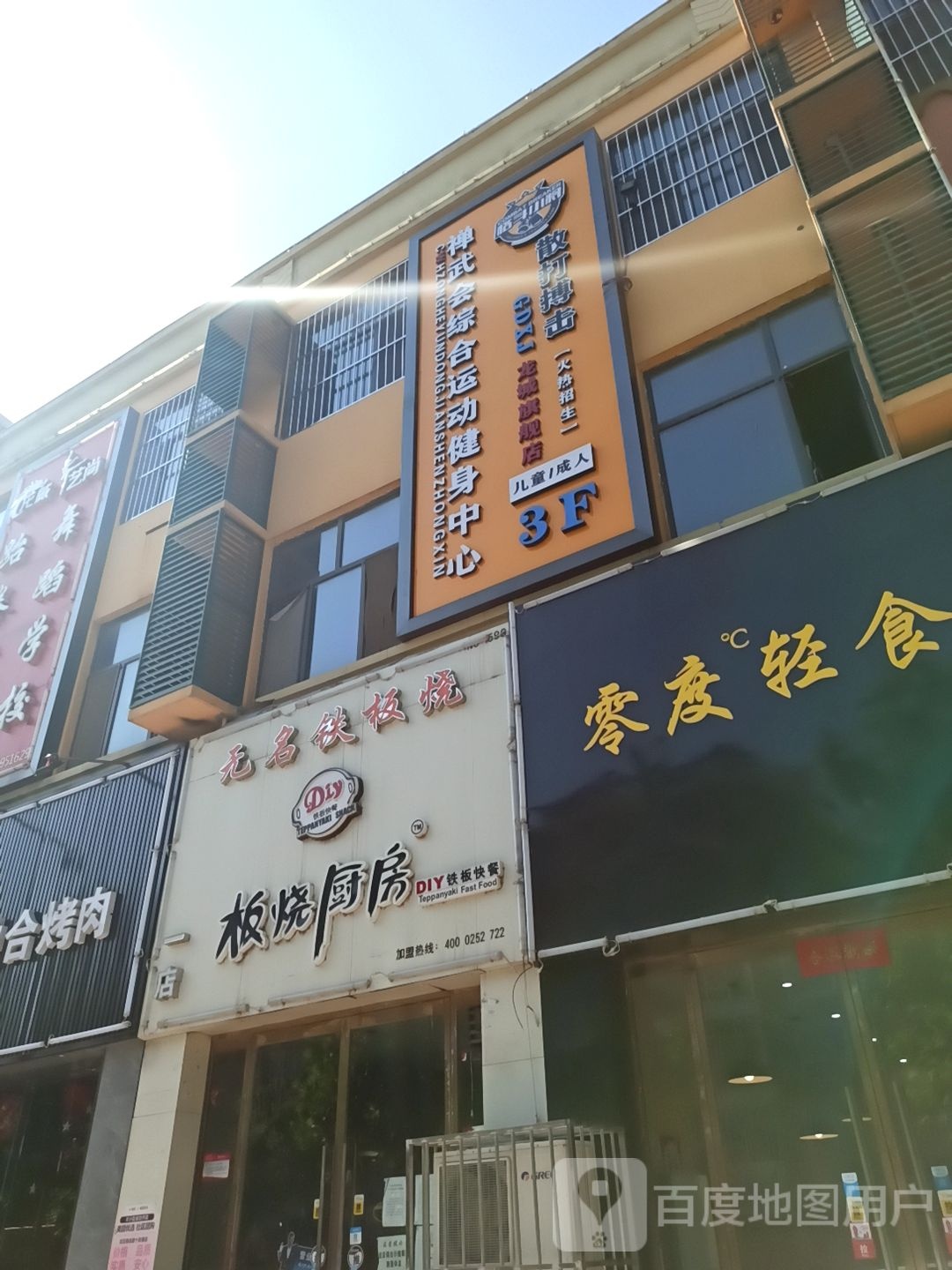 禅武会综合运动健身中心龙岗旗舰店