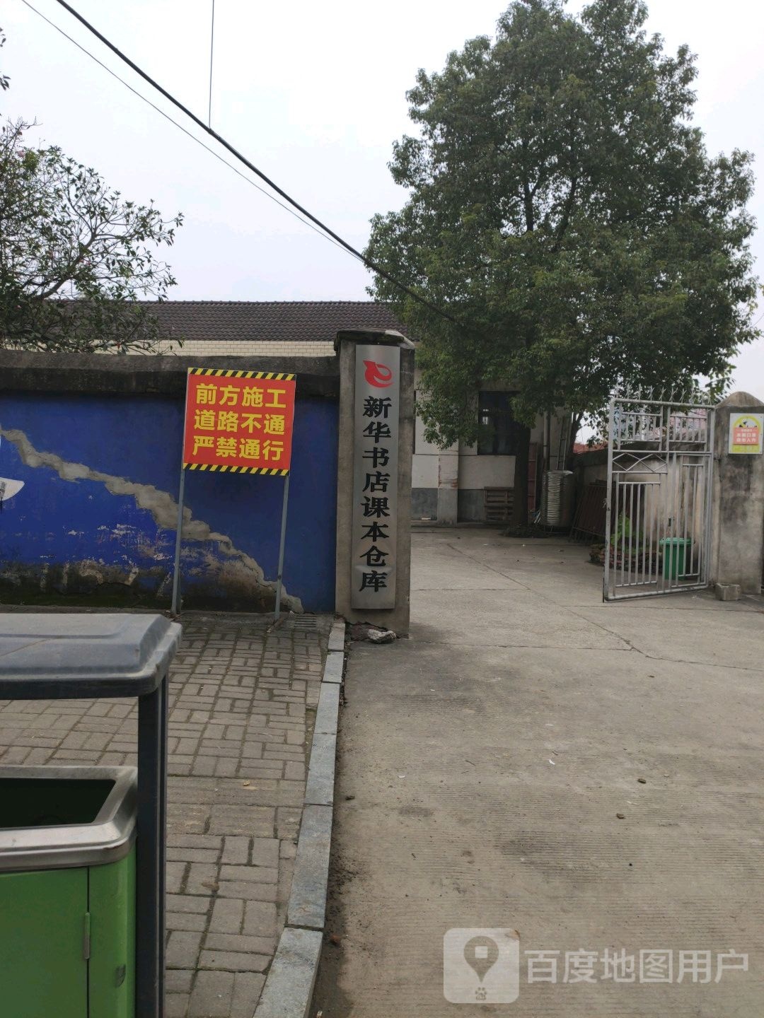 新华书店课本仓库