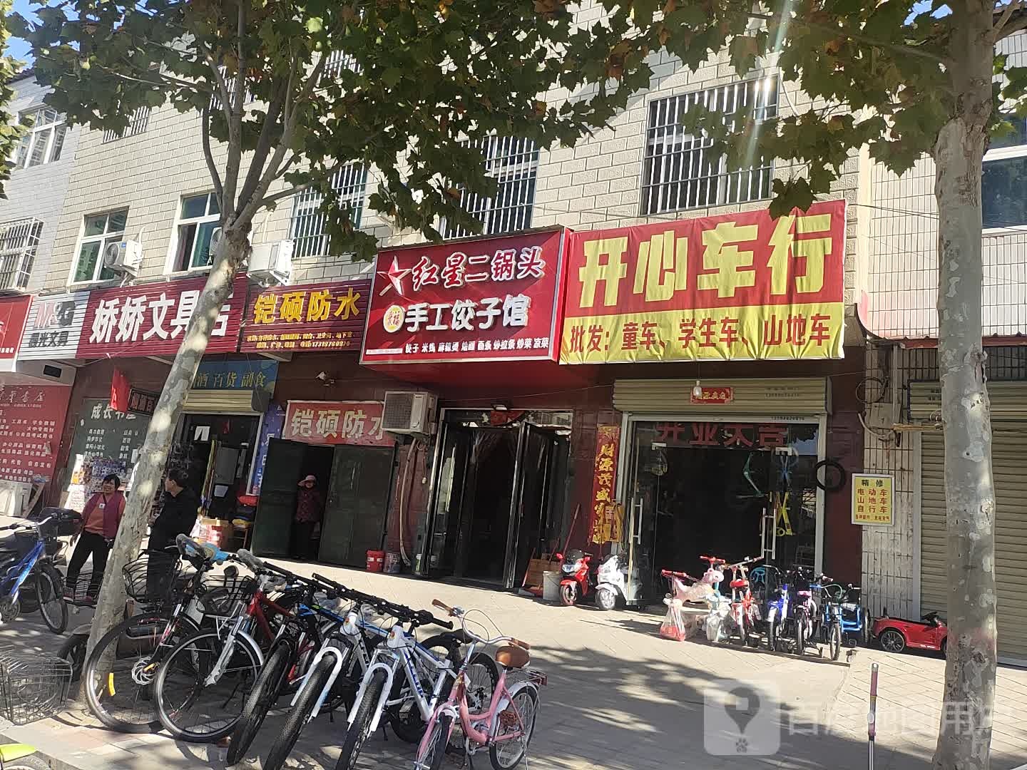 中牟县娇娇文具店