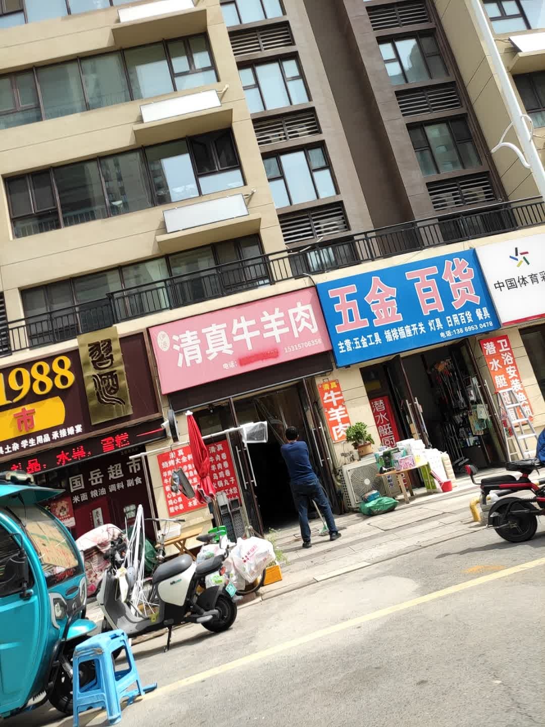 清真牛羊肉(碧桂园·国岳府店)