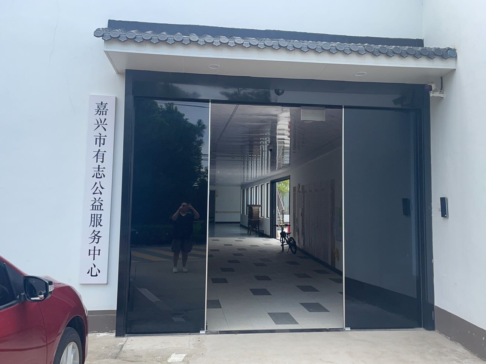 嘉兴市有志公益服务中心