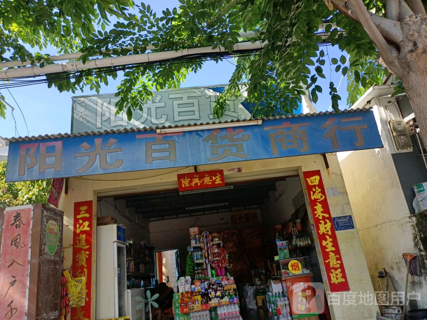 阳光百货(永安西路店)