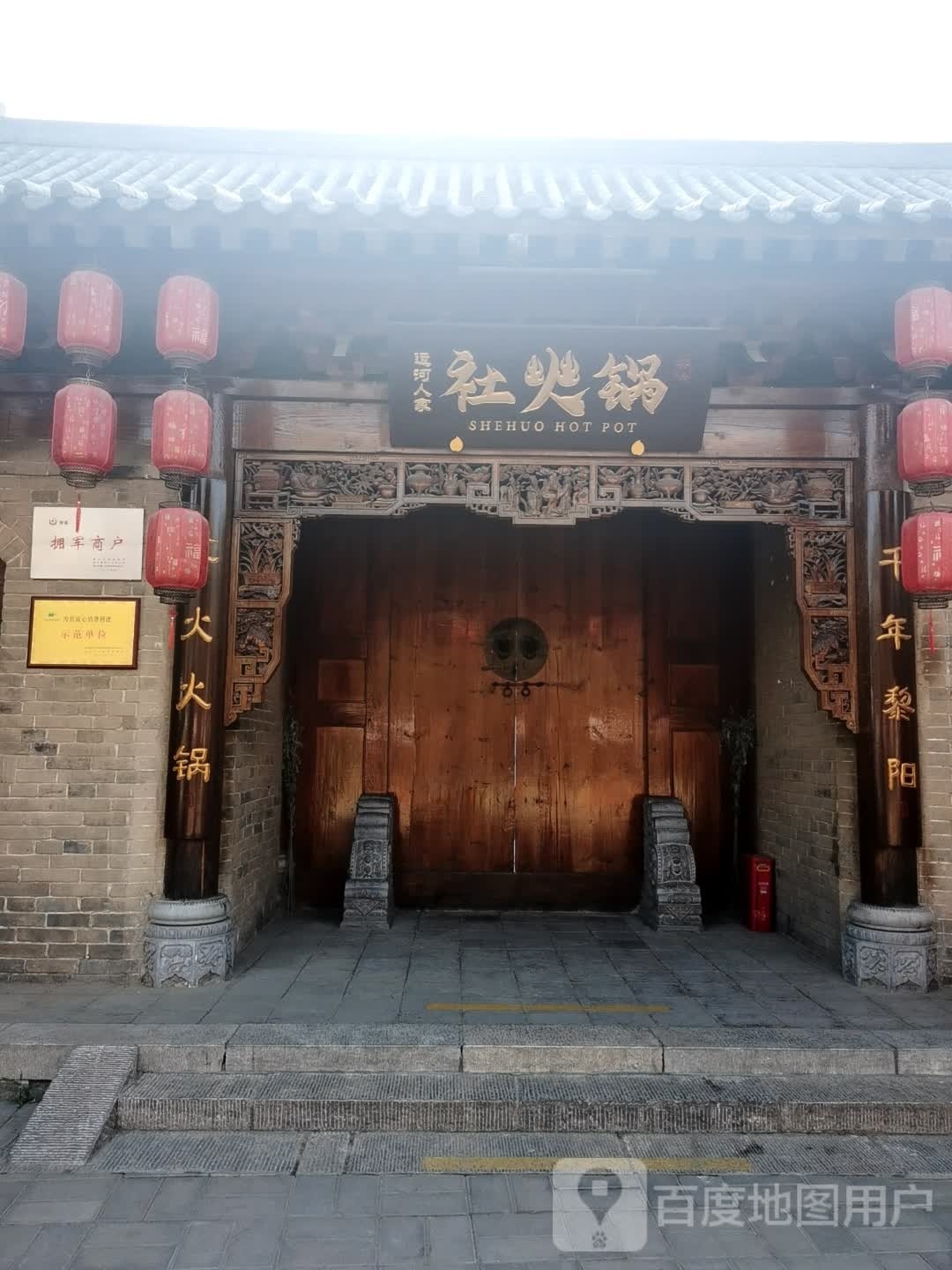 社活过