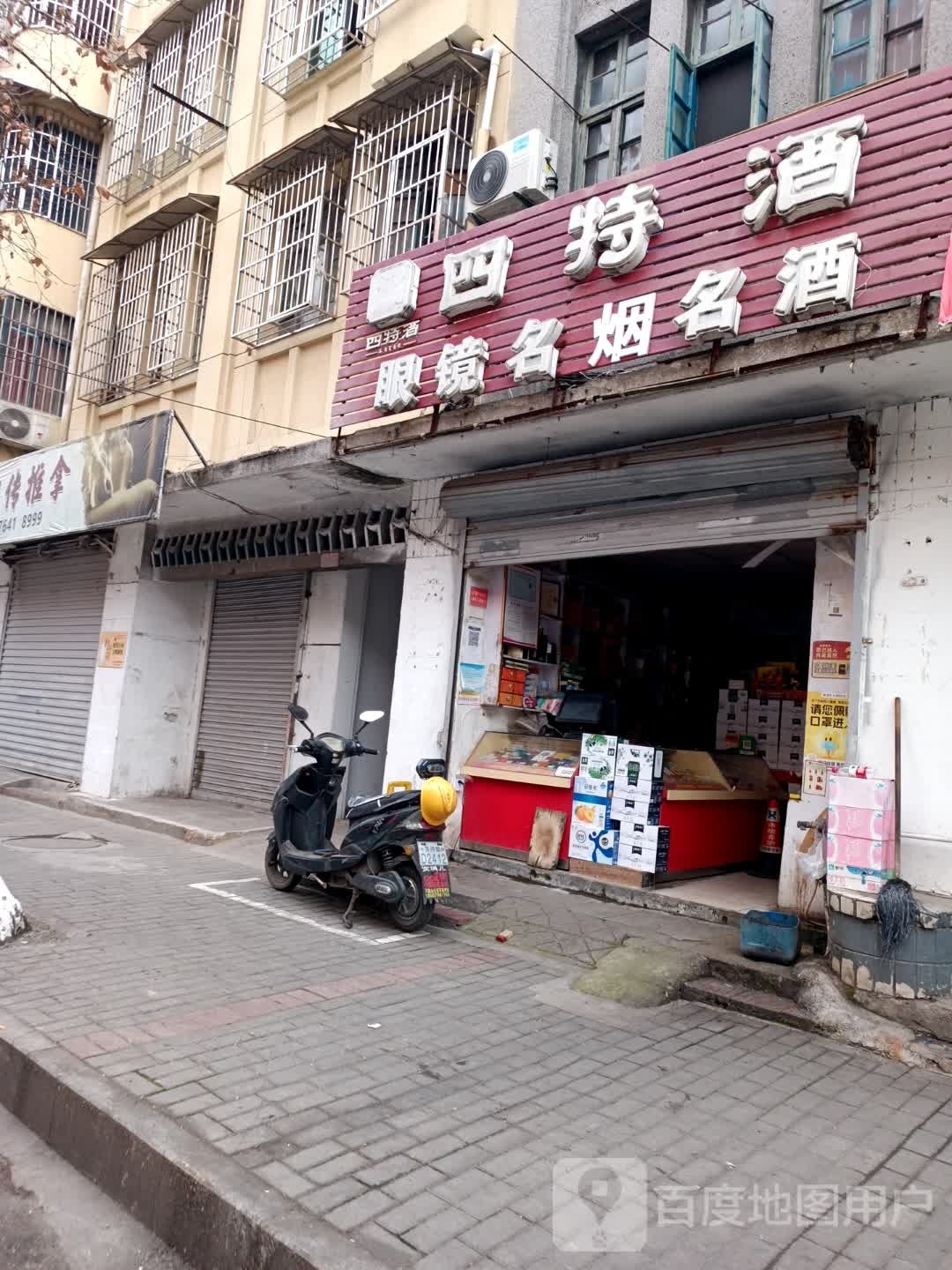 眼镜名人名酒(中山南路店)