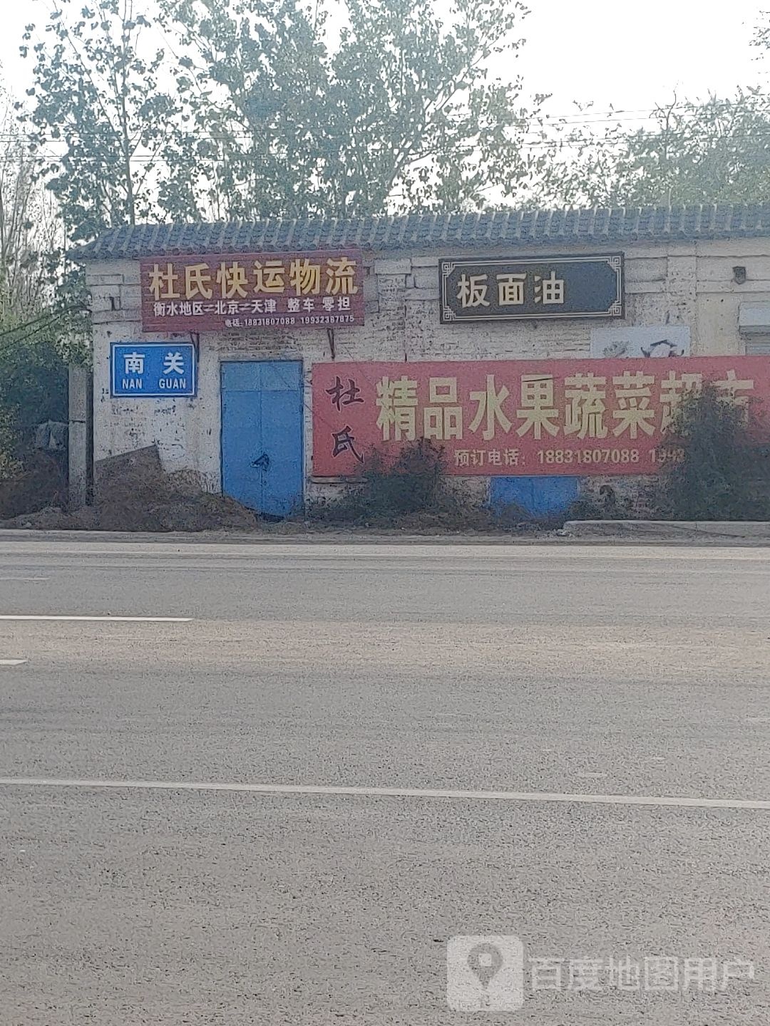 板面油饼解