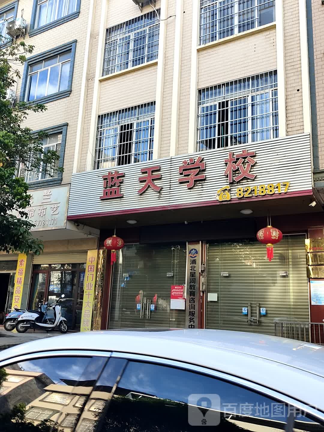 蓝天电脑学校