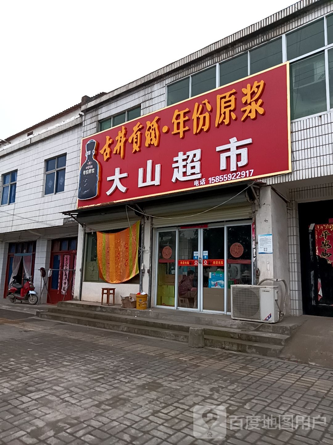 大山表示(龙津大道店)
