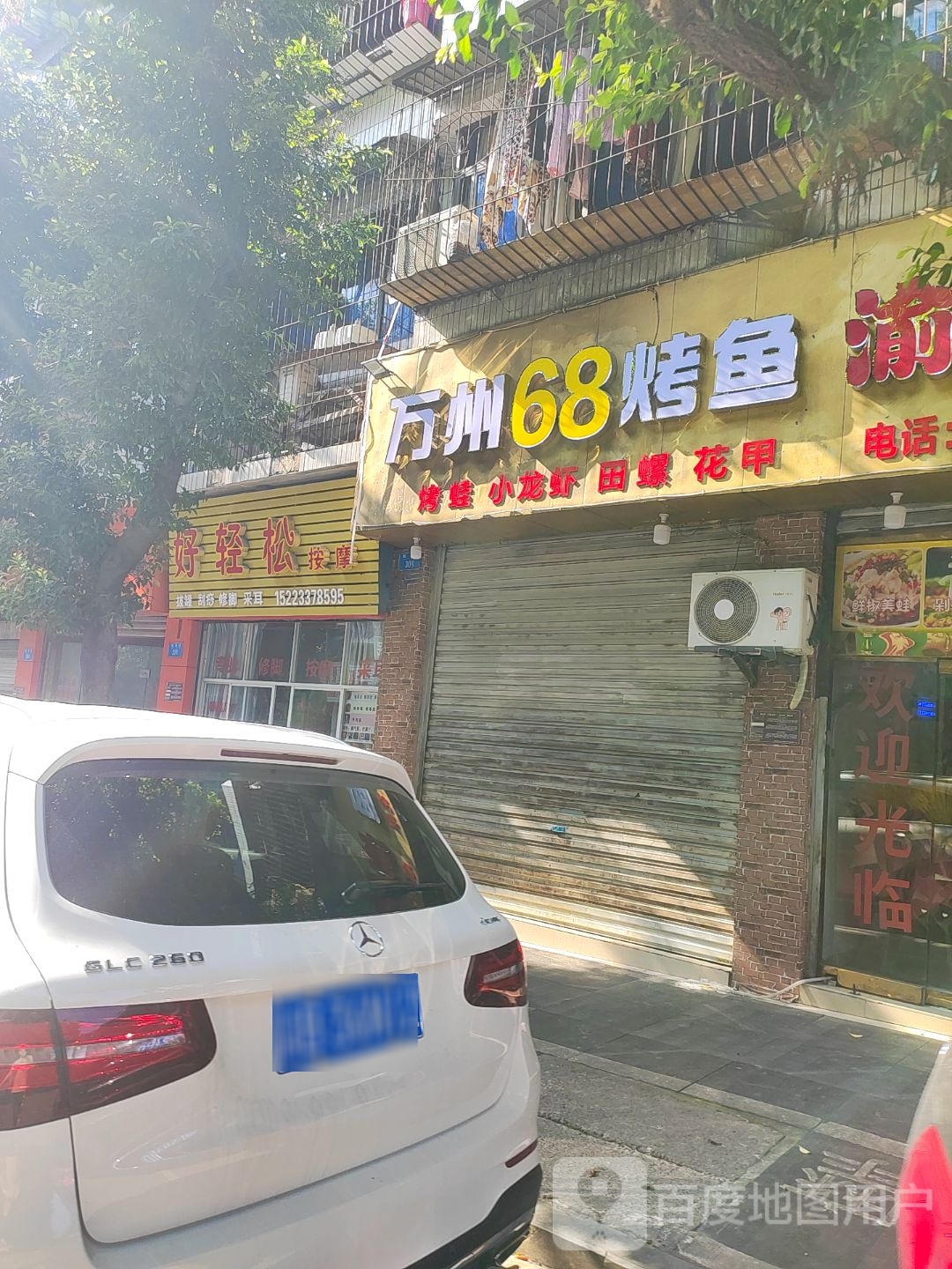 万州68烤鱼渝味烤烧