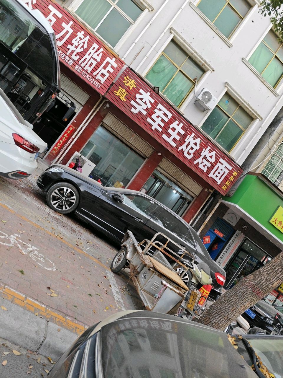 清真李军生炝烩面(老车站店)
