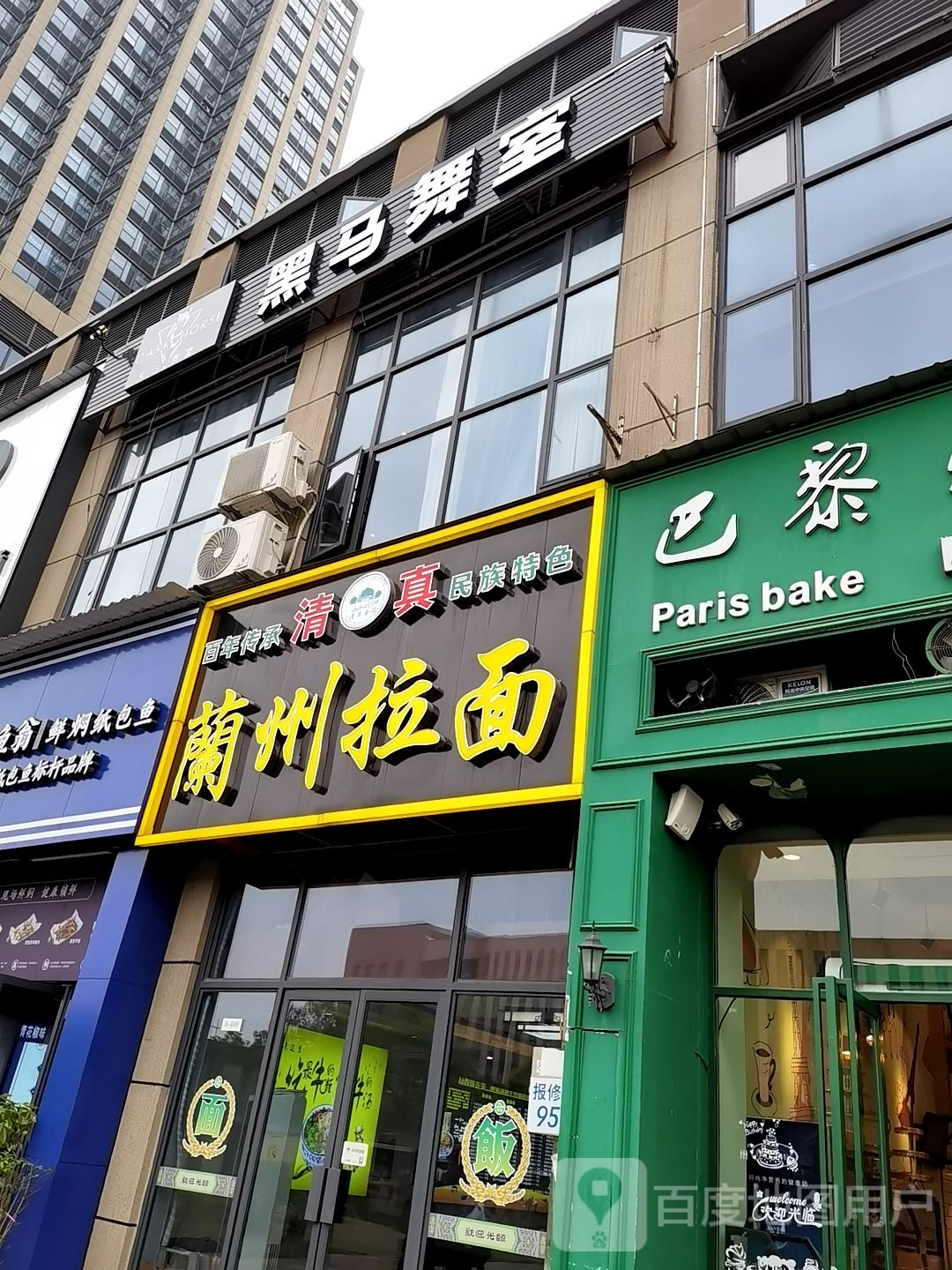 清真兰州拉面(未来城店)