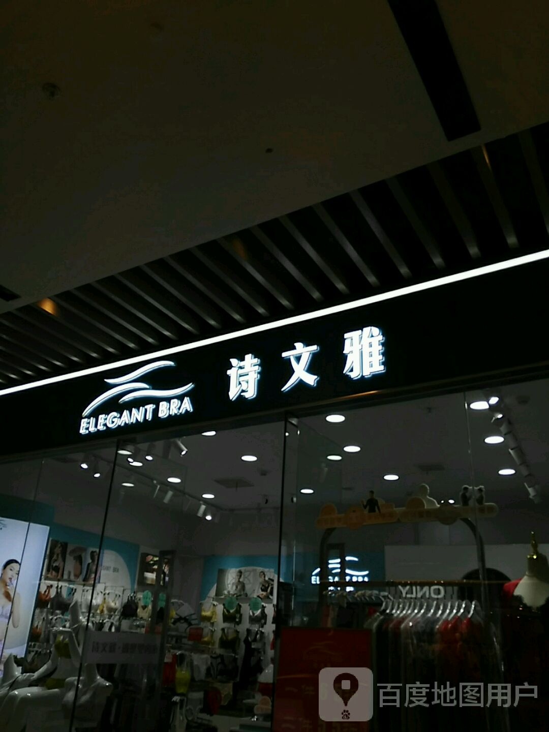 诗文雅(上海宝杨宝龙广场店)