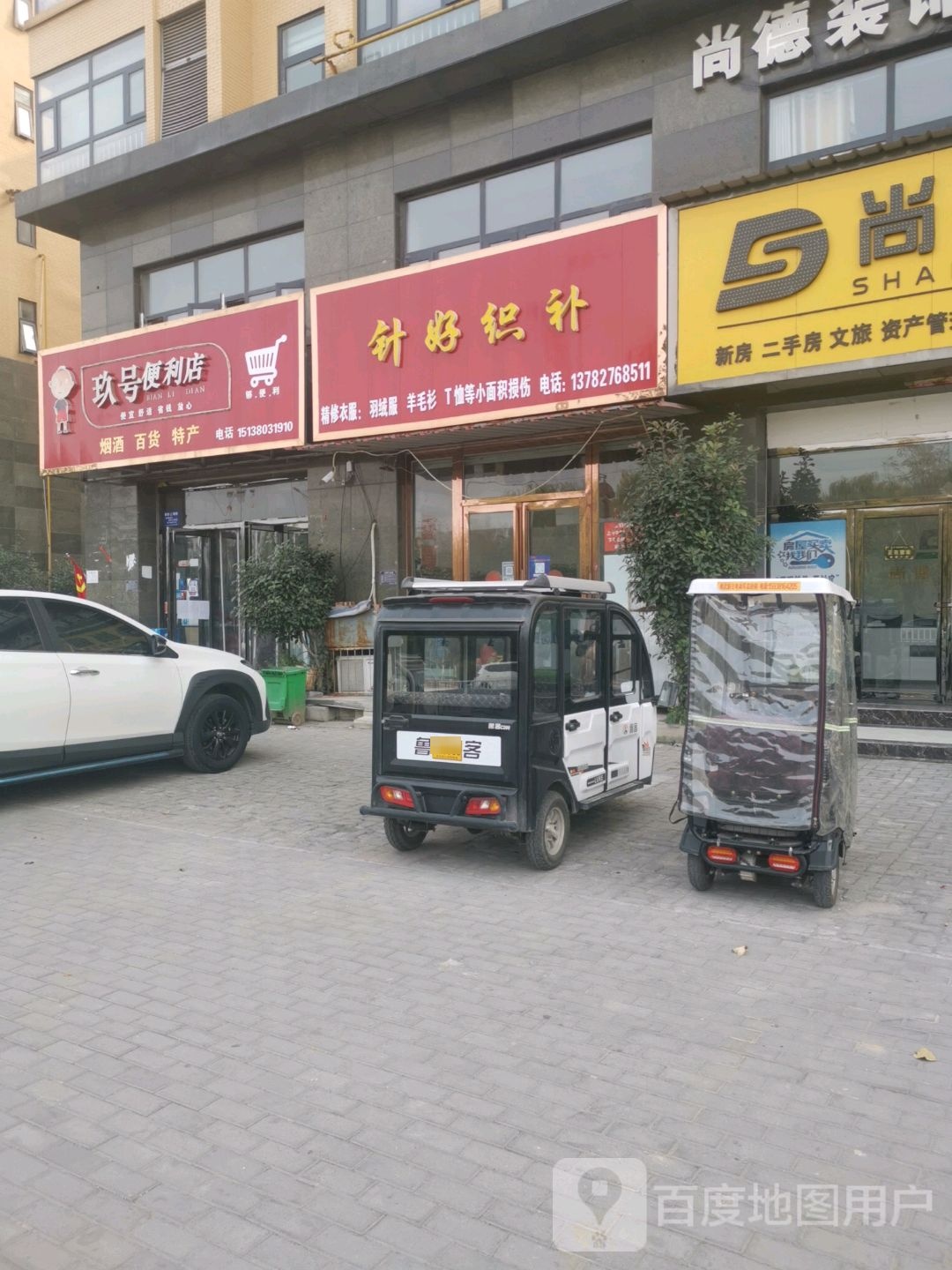 玖号便便利店(为民路店)