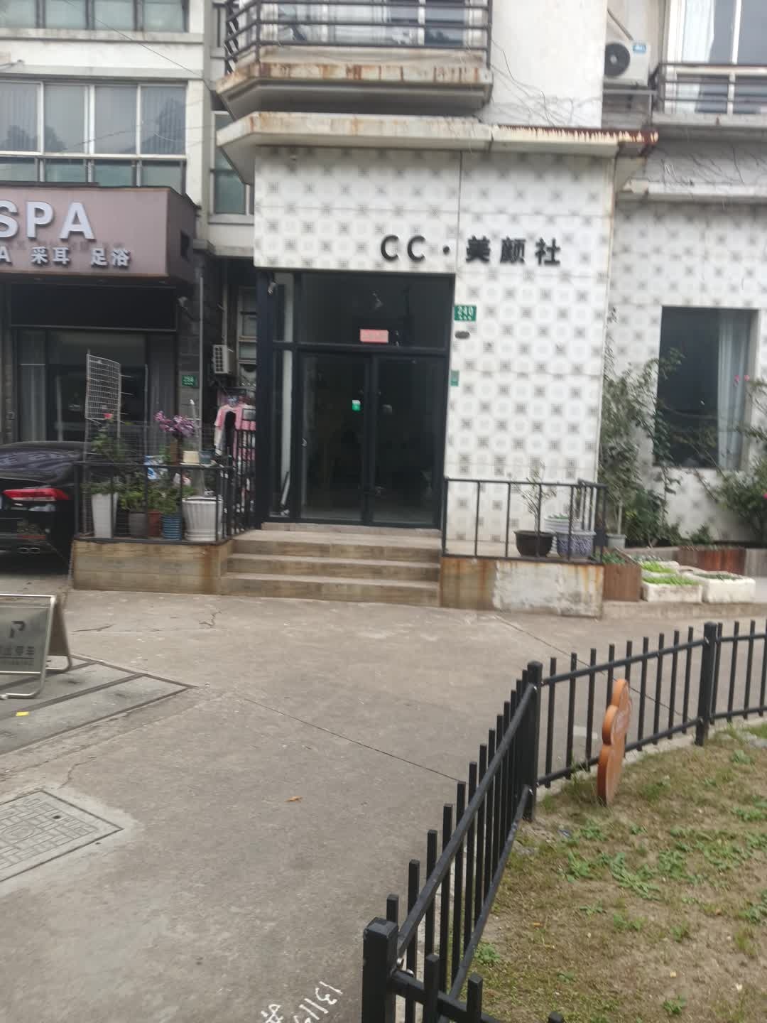 CC韩式半永久定妆皮肤管理中心(清溪苑店)