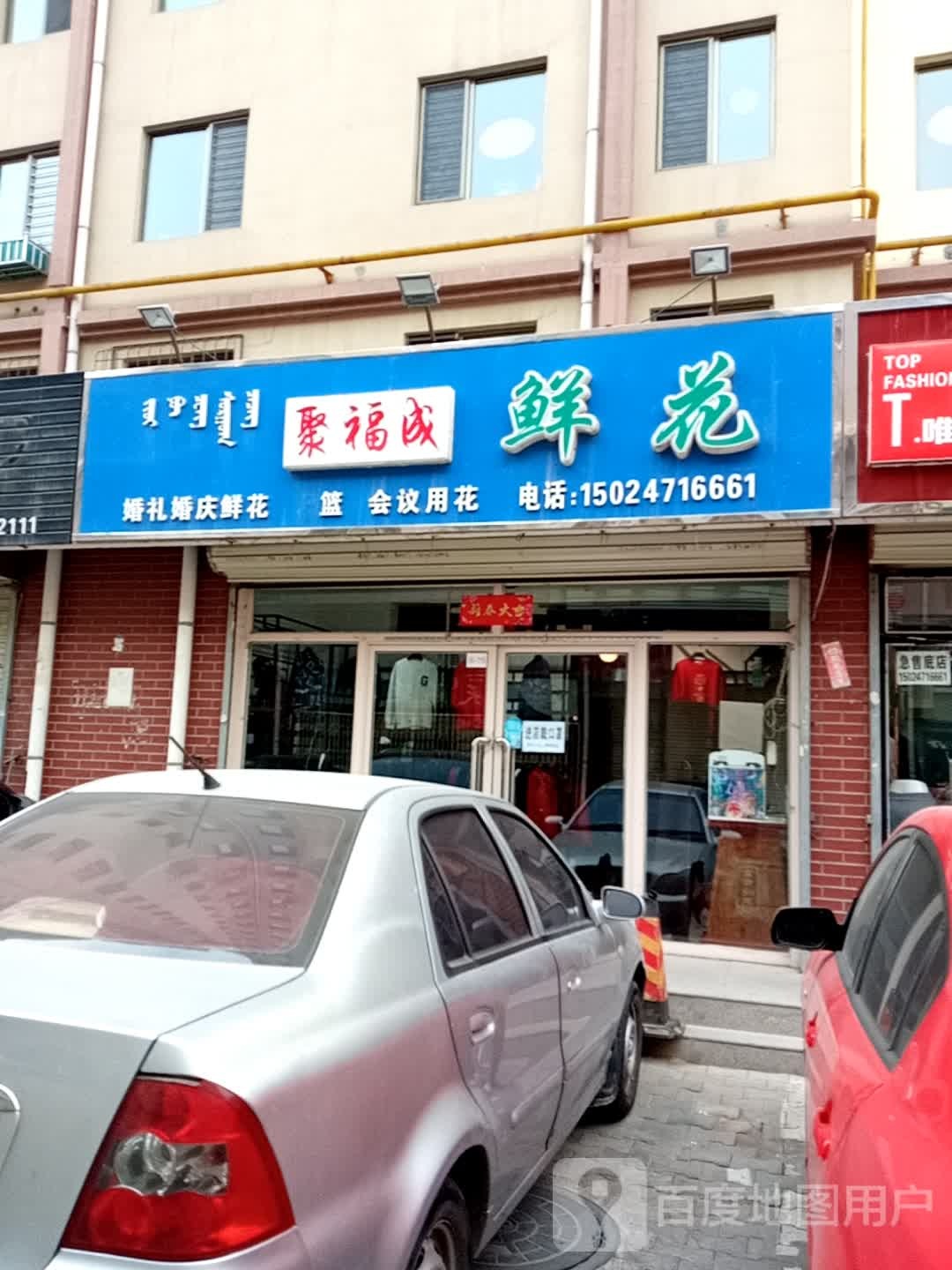 聚付成鲜花