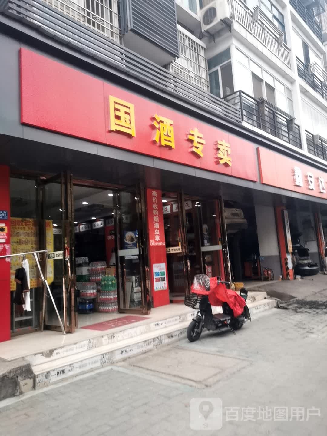 国酒专卖(长港路店)