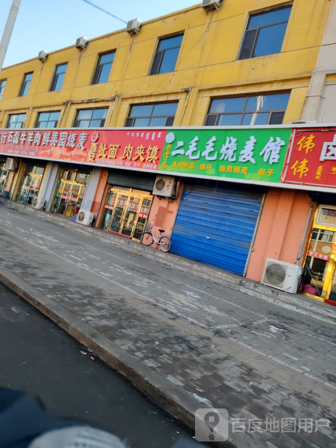 清真穆斯林二毛毛烧麦馆
