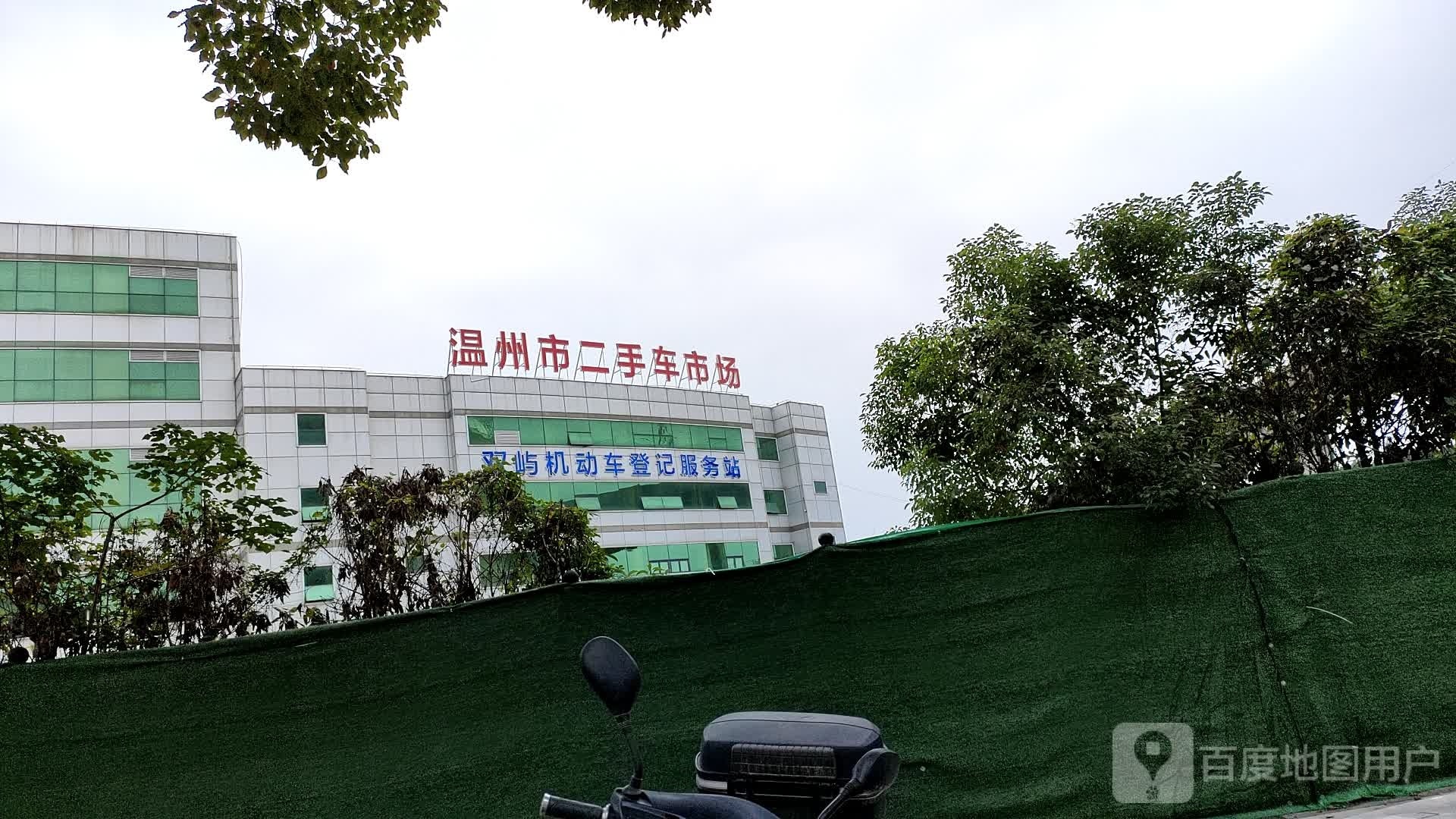 温州市二手车市场
