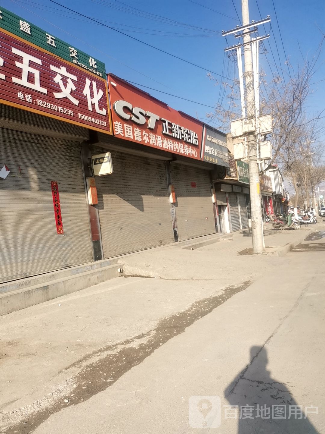 正新轮胎(环城西路店)