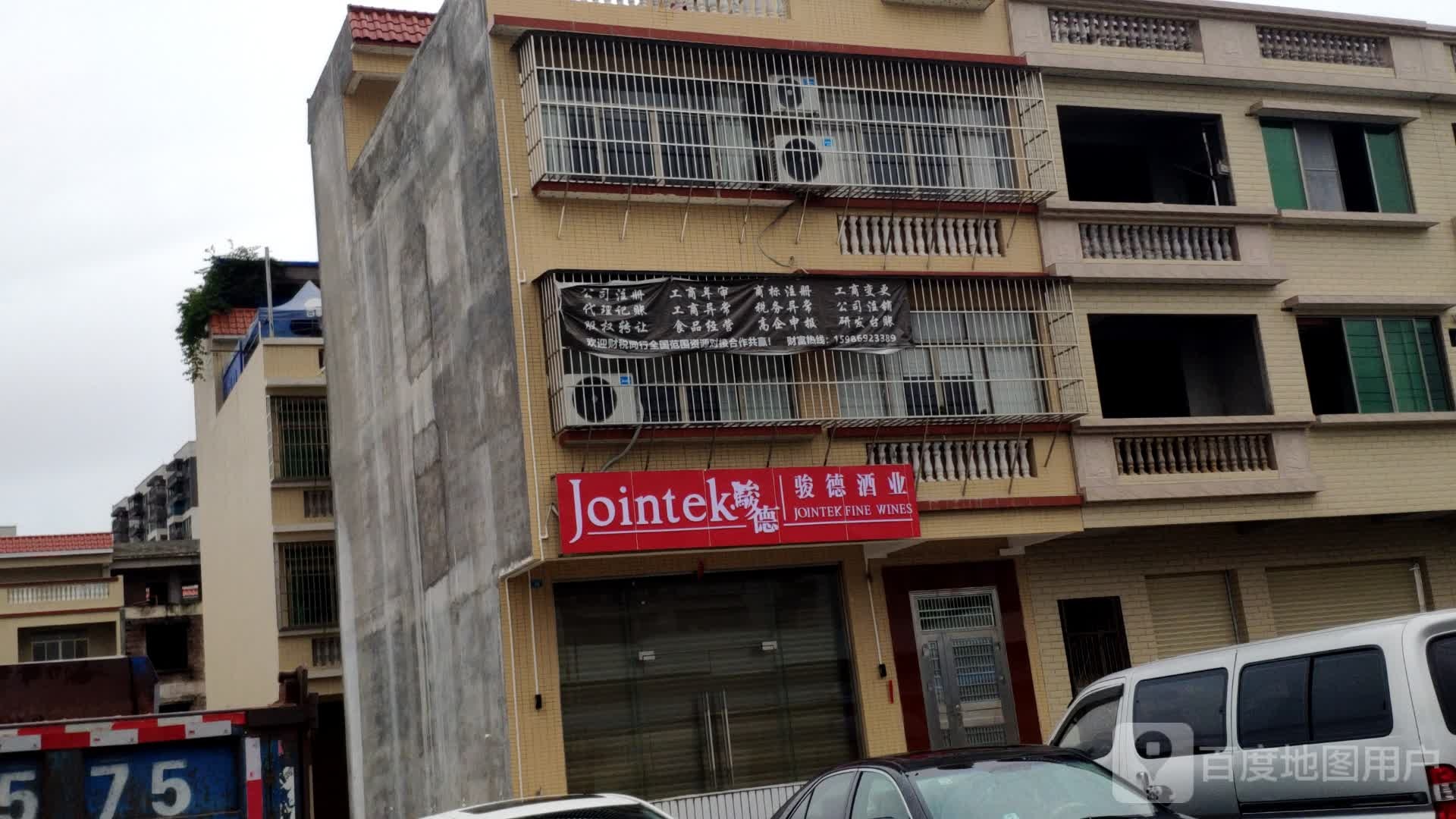 骏德酒厂(东兴北路店)