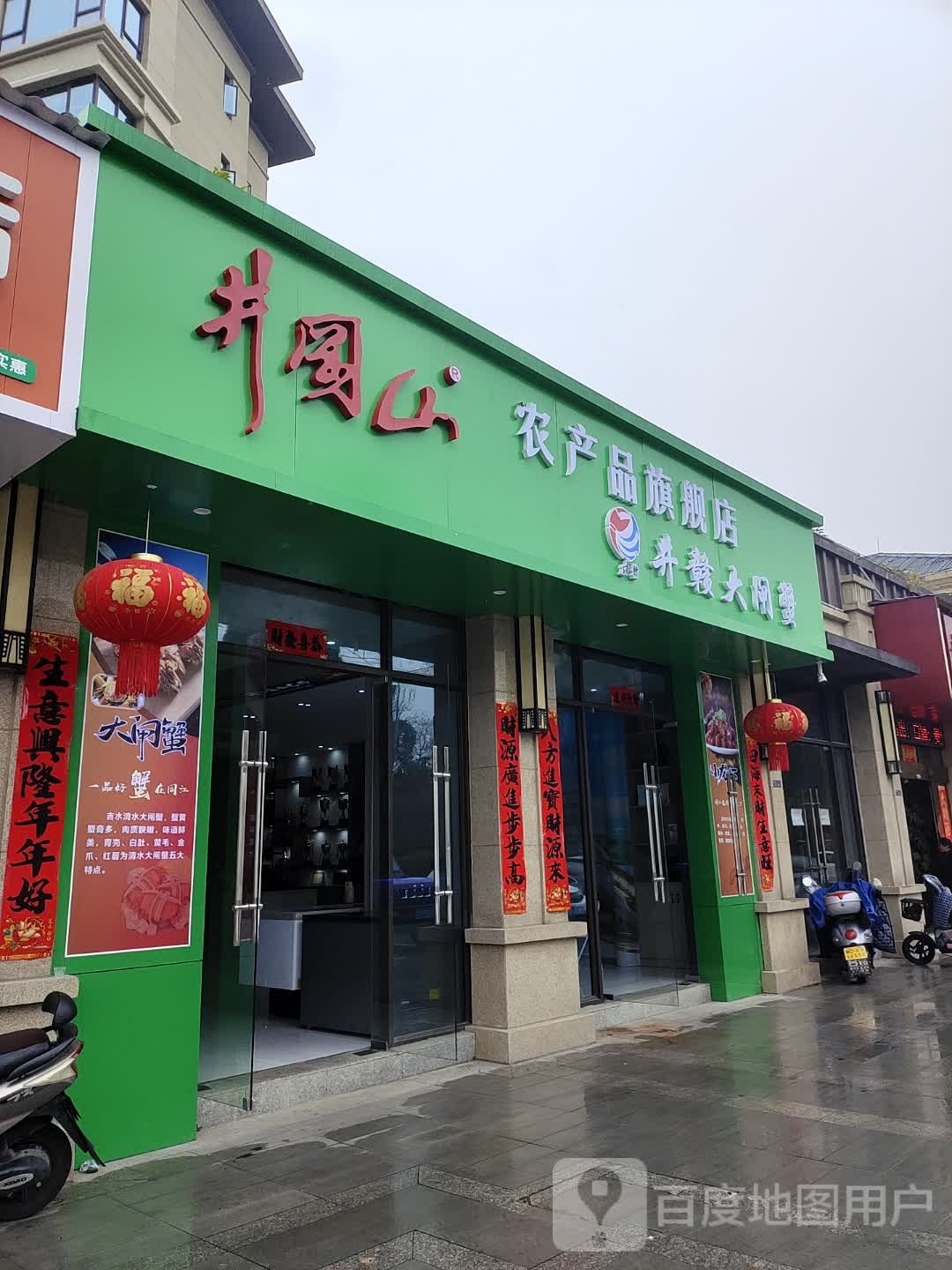 井冈山农产品旗舰店(井赣大闸蟹)