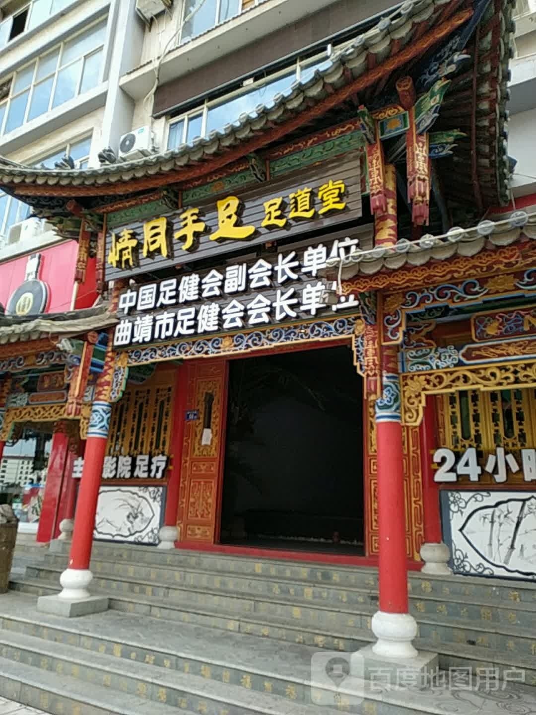 琴同手足足部反射疗法中心(子午品质店)