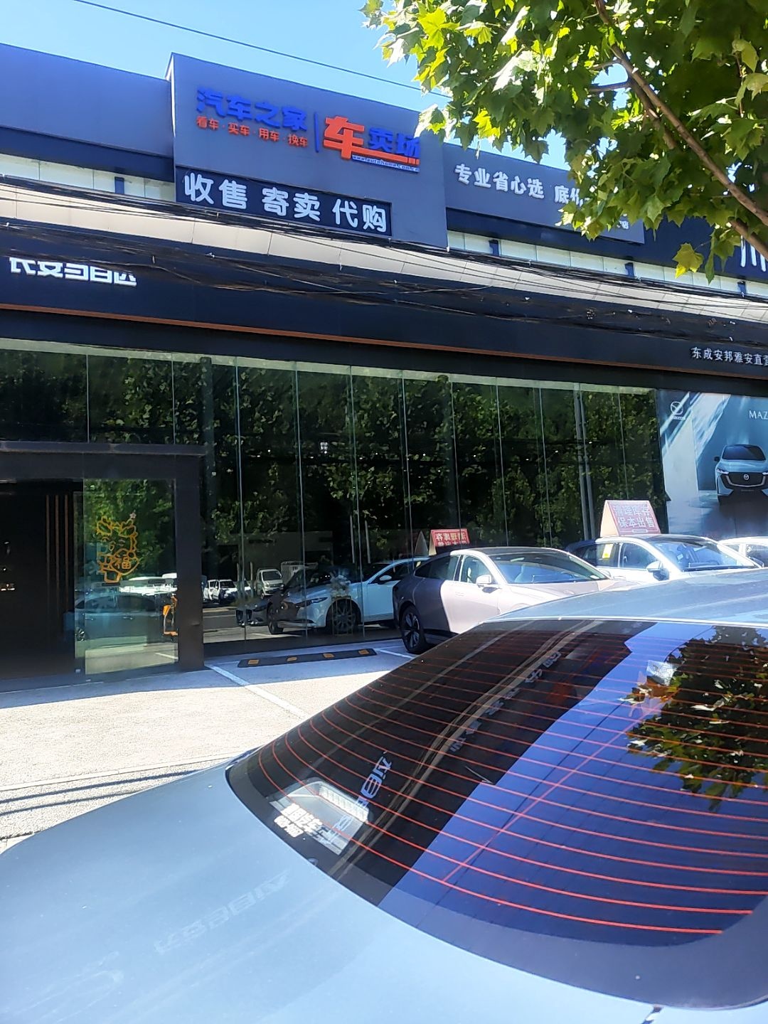 汽车之家车卖场