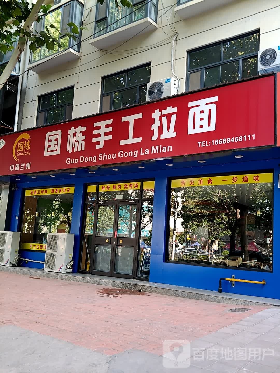 国栋手工拉面(清真店)