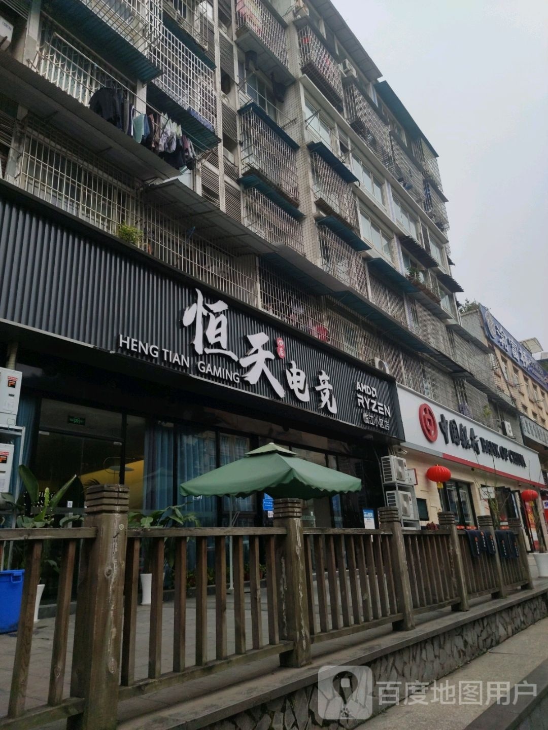 恒天点竞(临江小区店)