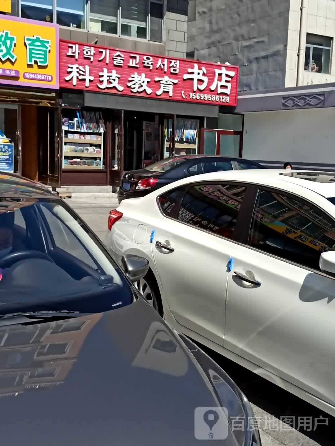 科技教育书店)