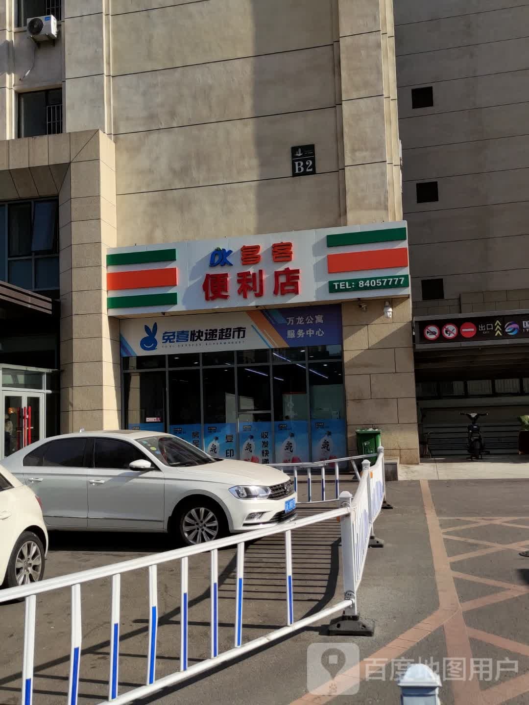 多客便利店(国贸明珠生活广场店)