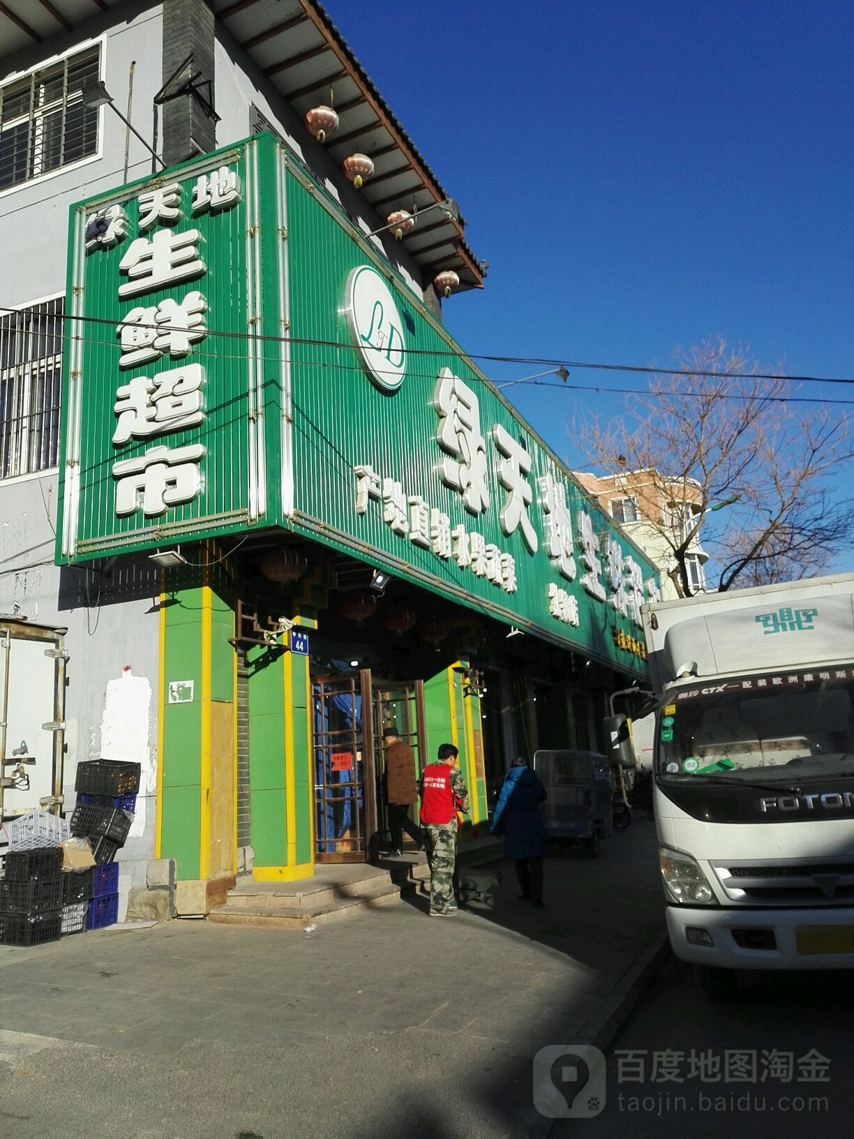 绿天地生鲜超市(广宁路店)