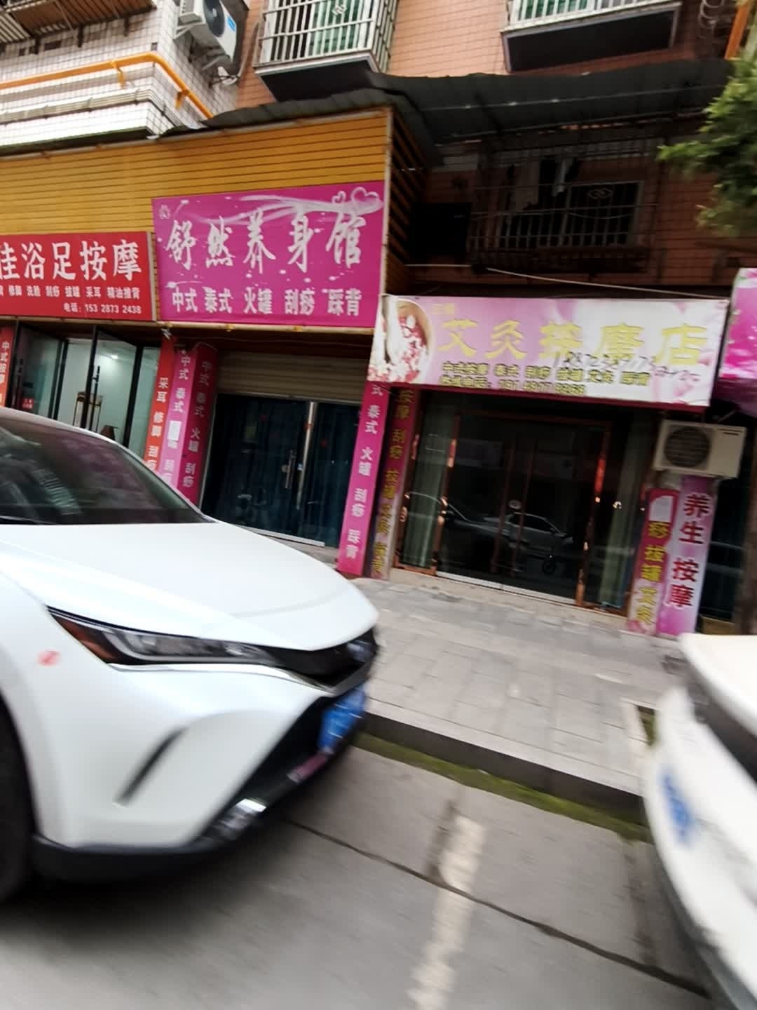 艾灸按摩店