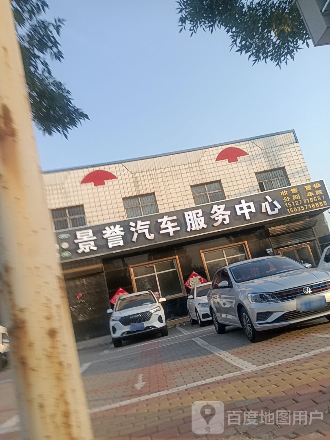 骅东汽车服务中心