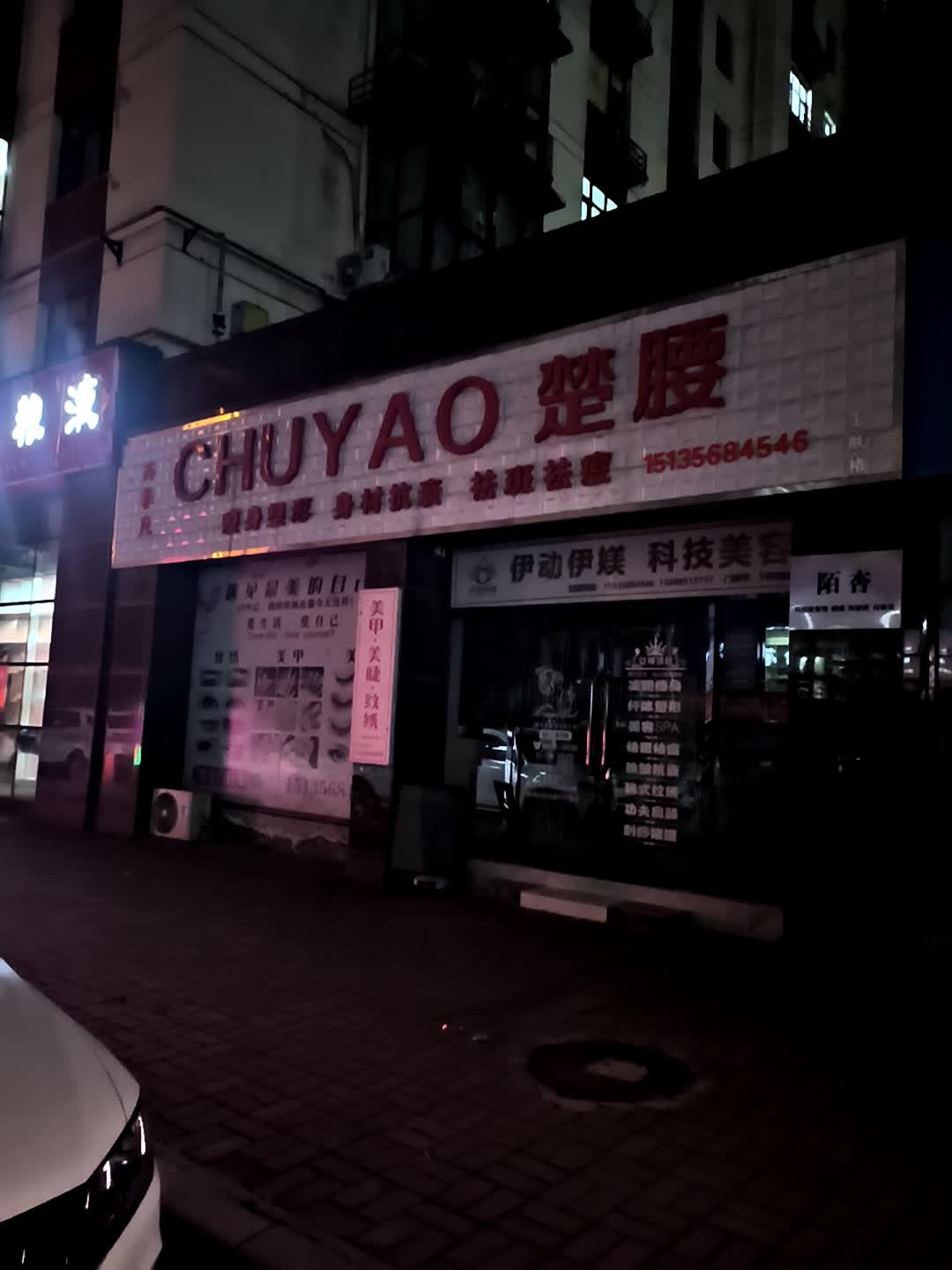楚腰祛斑祛痘填痘坑