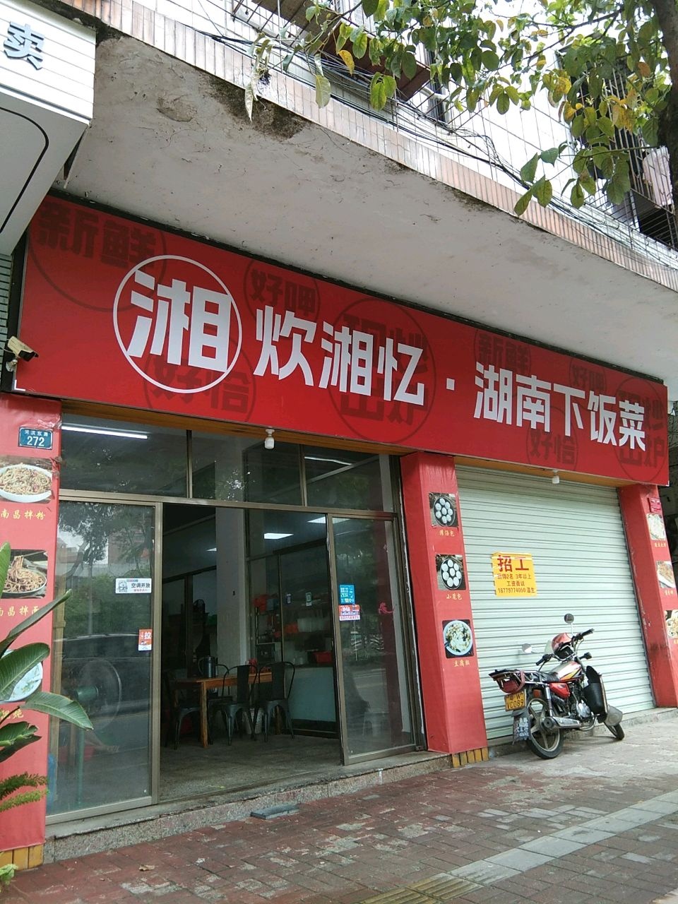 湘炊湘忆·湖南下饭菜