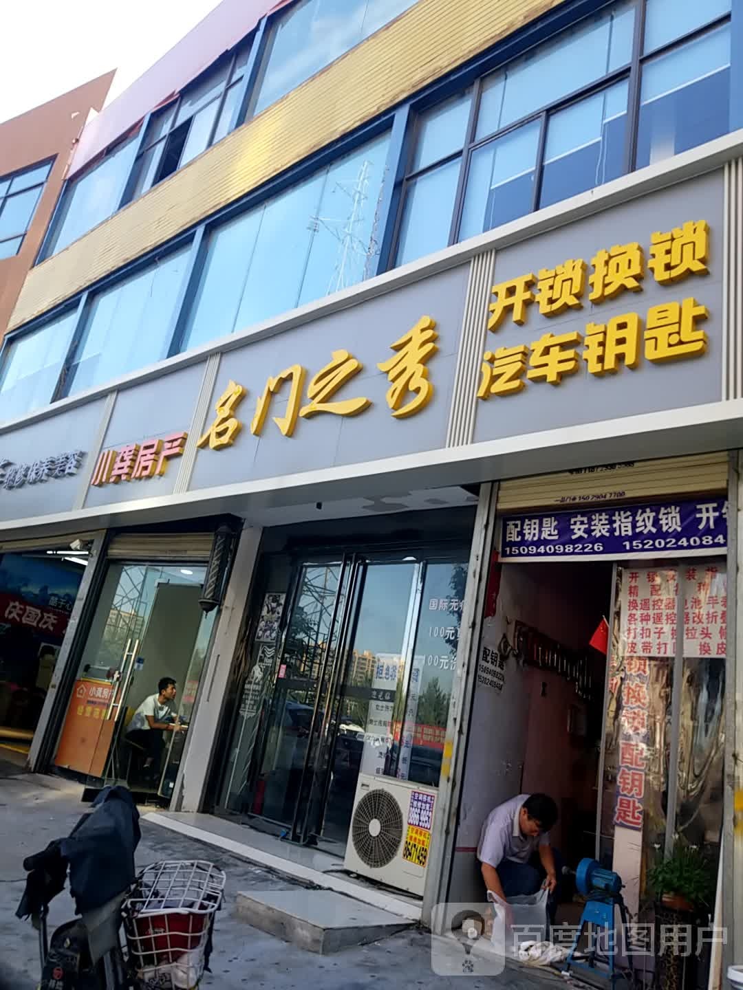开锁换锁汽车钥匙