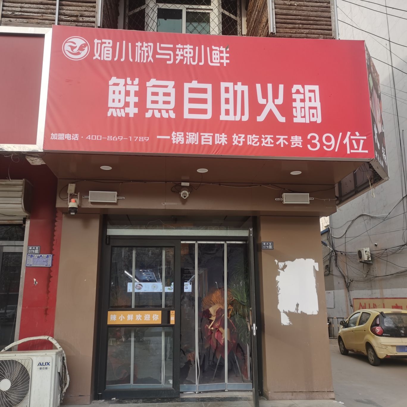 媚小椒与辣小鲜鲜鱼自助火锅(肃宁店)