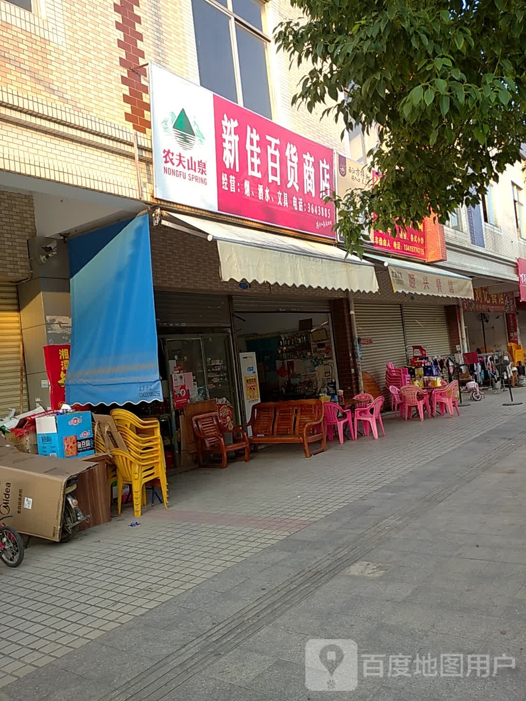新佳便利店(工业大街店)